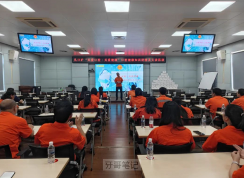 贝齿口腔走进凡口矿开展口腔健康知识讲座及义诊活动