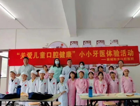 麻城阳光口腔医院暑假开展关爱儿童活动