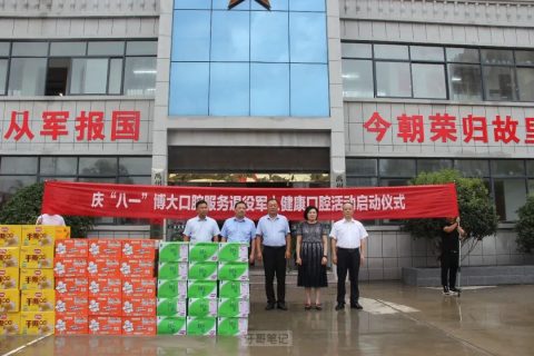 禹州博大口腔启动“八一”关爱退役军人口腔健康公益活动