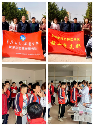 赤峰学院附属医院口腔科开展关爱农牧区儿童口腔健康公益活动