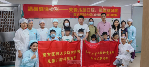 广东省口腔医院开展关爱儿童口腔掌握龋风险义诊活动