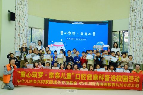 童心筑梦·亲亲儿童口腔健康科普进校园活动