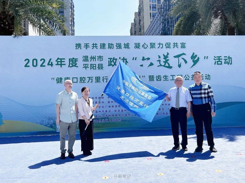 温医大口腔“齿生工程”公益项目启动