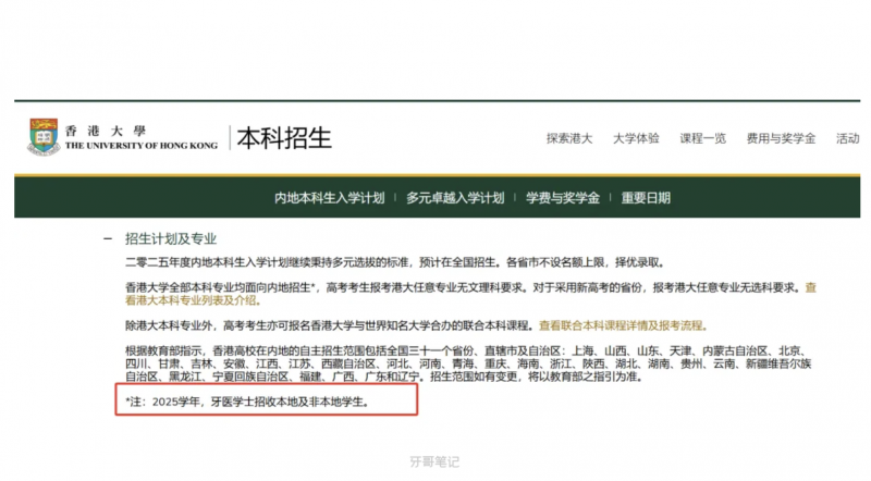 牙医行业崩盘了吗？为什么香港大学牙医学院向内地开放了？