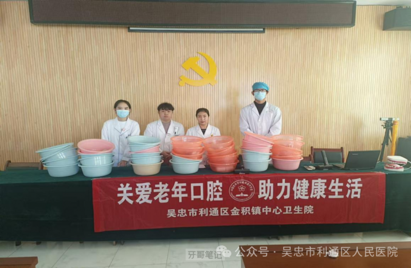 利通区人民医院口腔科“关爱老年口腔，助力健康生活”义诊活动