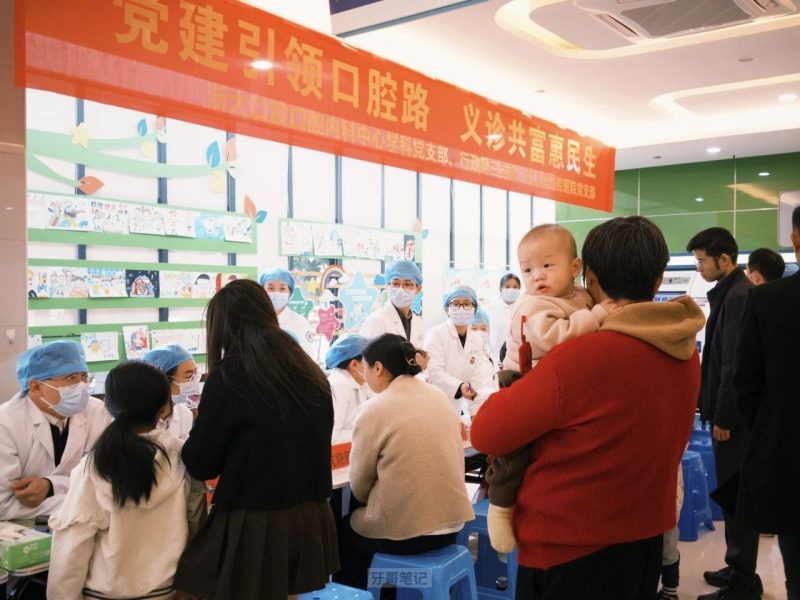 浙大口腔武义县口腔医院共同开展大型义诊活动