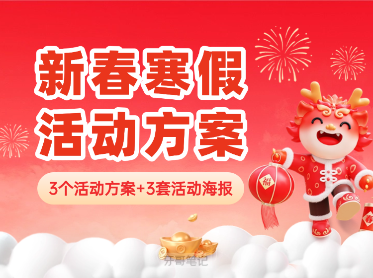 2025牙科门诊新春寒假口腔营销方案【活动方案】模板下载