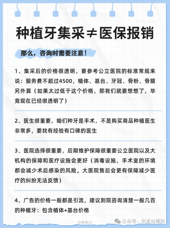 2025年种植牙终于降价了！！！1.5w降至6K！！还能用医保？！！一文讲清楚！
