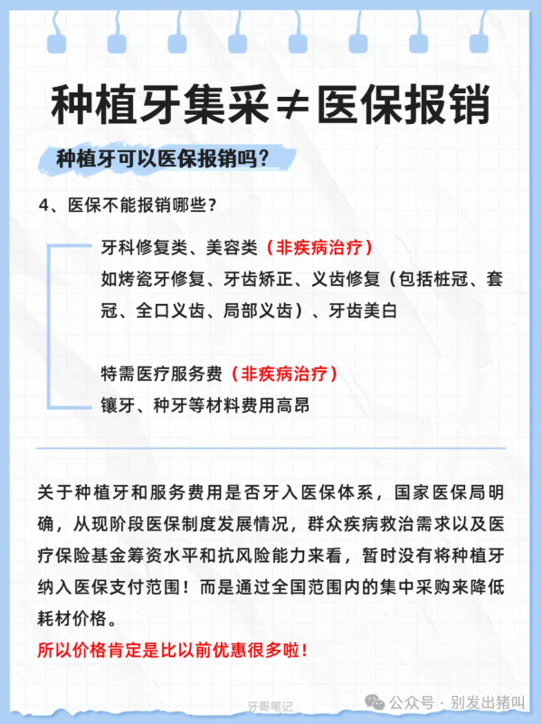 2025年种植牙终于降价了！！！1.5w降至6K！！还能用医保？！！一文讲清楚！