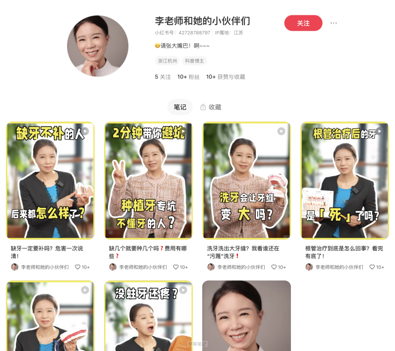 通策医疗旗下杭州口腔医院李小凤院长正式入驻小红书