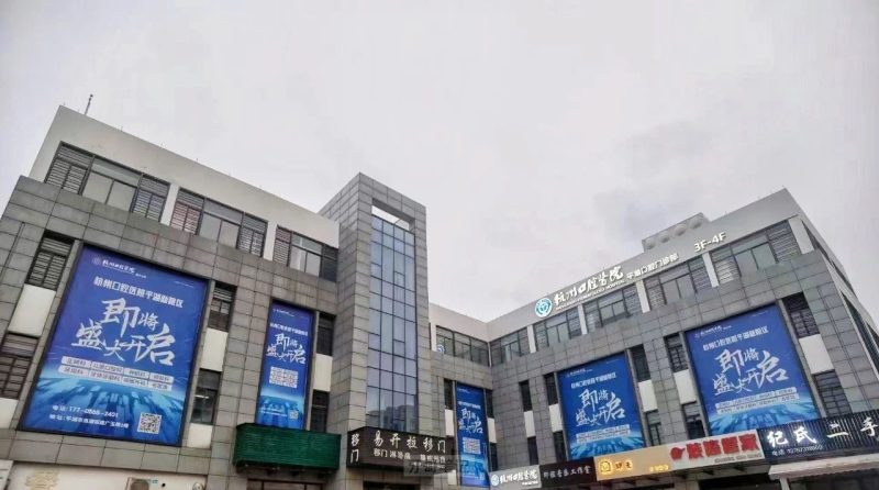杭州口腔医院平湖口腔门诊部试营业
