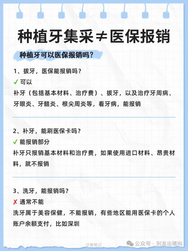2025年种植牙终于降价了！！！1.5w降至6K！！还能用医保？！！一文讲清楚！