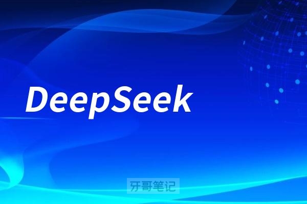 口腔和DeepSeek如何结合？如何利用DeepSeek优化口腔医院门诊营销策略