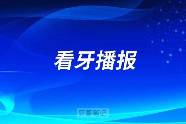 为什么会不断接到口腔医院的骚扰电话？原来是口腔医院用了AI外呼软件