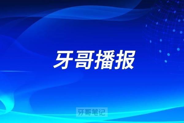 香港大学牙医学院发现可通过口腔取样帮助早期识别自闭症