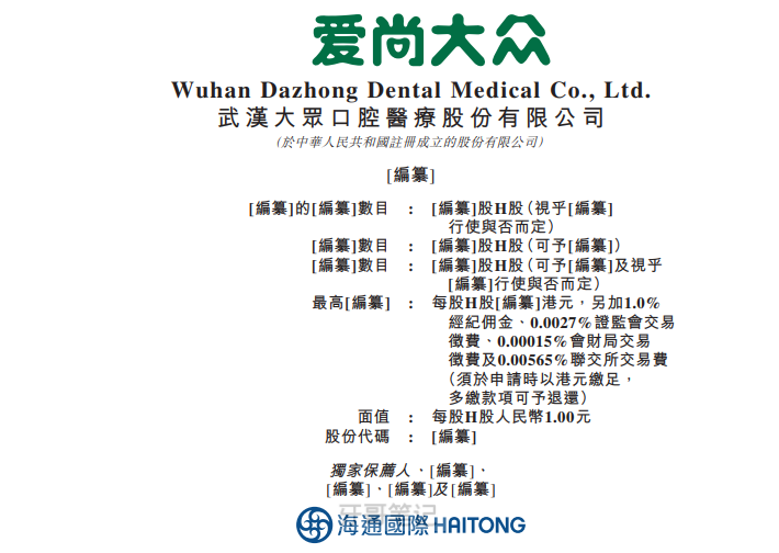 大众口腔是上市公司吗？上市了吗？最新进展：或很快香港上市