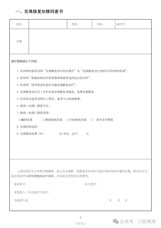 充填修复知情同意书模板