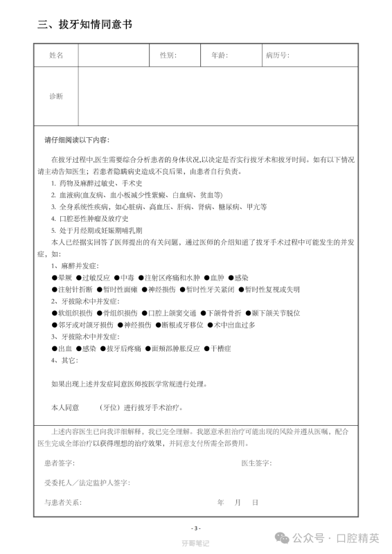 拔牙知情同意书模板