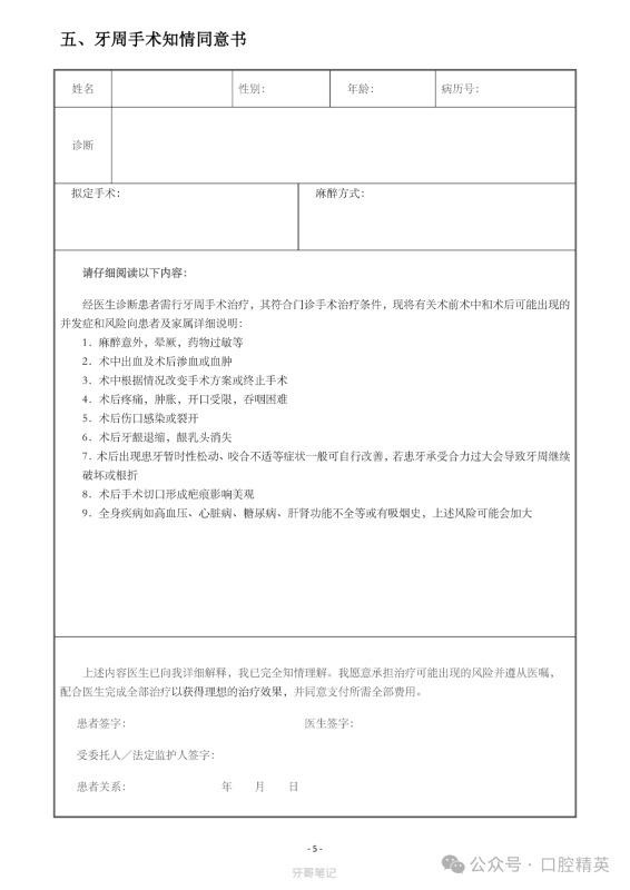牙周手术知情同意书模板