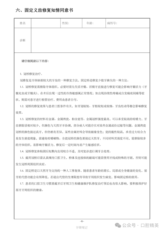 固定义齿修复知情同意书模板