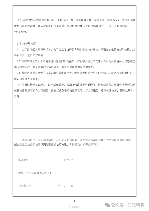 固定义齿修复知情同意书模板