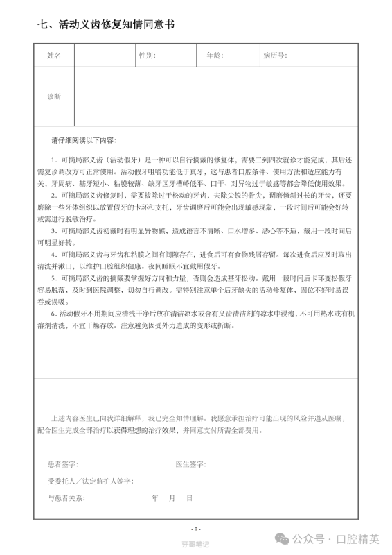 活动义齿修复知情同意书模板