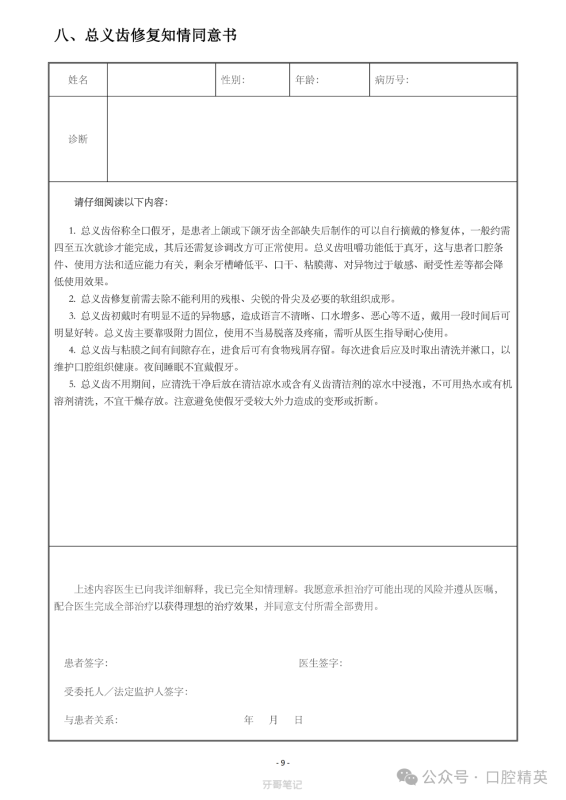 总义齿修复知情同意书模板