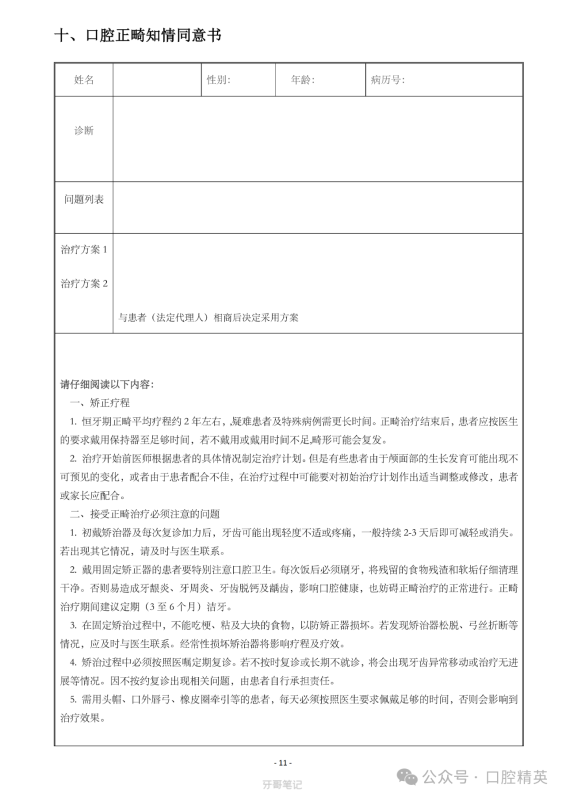 口腔正畸知情同意书模板