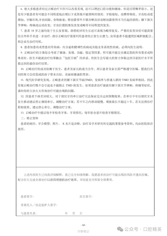 口腔正畸知情同意书模板