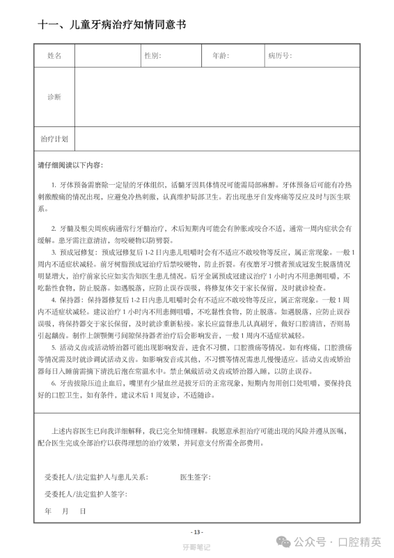 儿童牙病治疗知情同意书模板